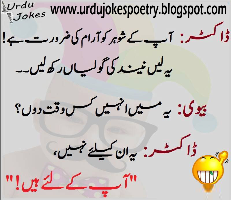 Box K. reccomend Urdu funny jokes in urdu